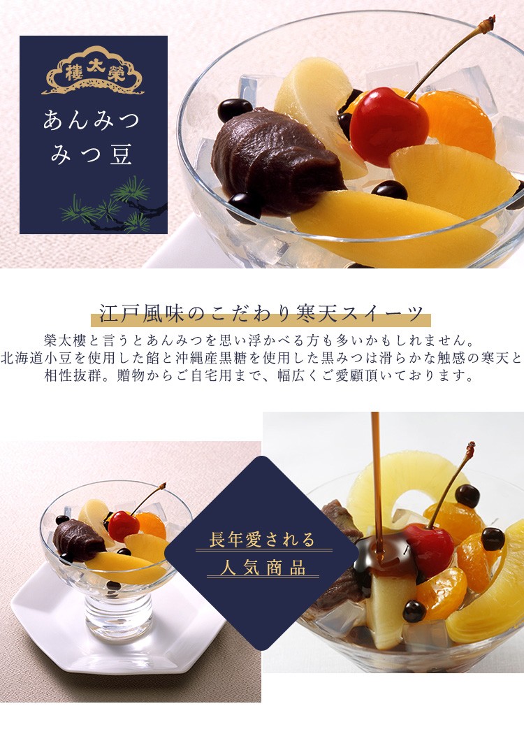 榮太樓總本鋪 あんみつ みつ豆 Yahoo ショッピング