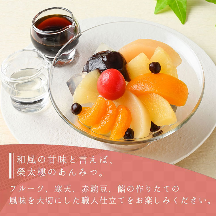 榮太樓總本鋪 Yahoo!ショッピング店 - あんみつ・みつ豆｜Yahoo
