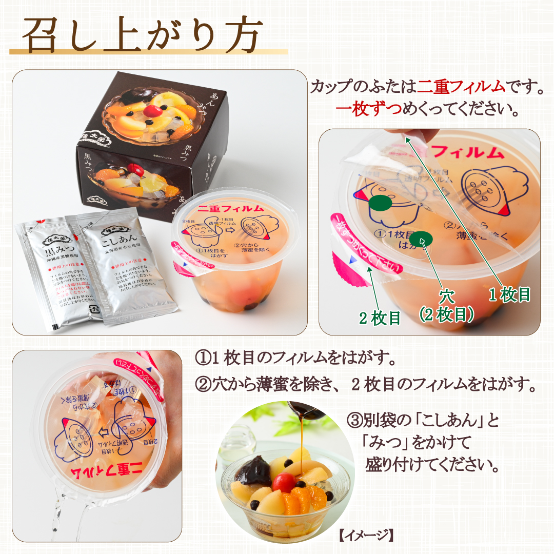 榮太樓 あんみつ 6個入(黒みつ×4個・白みつ×2個) AM2 : 榮太樓總本鋪