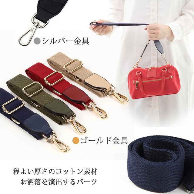 ショルダーベルト 単品 ショルダーストラップ バッグ用 コットン 