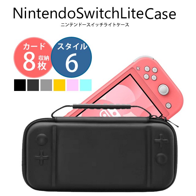 Switch Lite用 収納 ケース 任天堂 保護 カバー ブラック