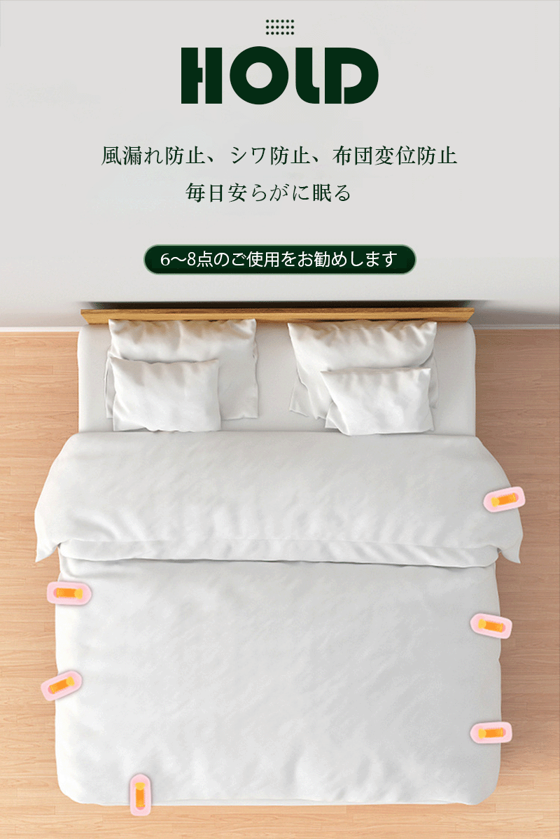 布団固定器