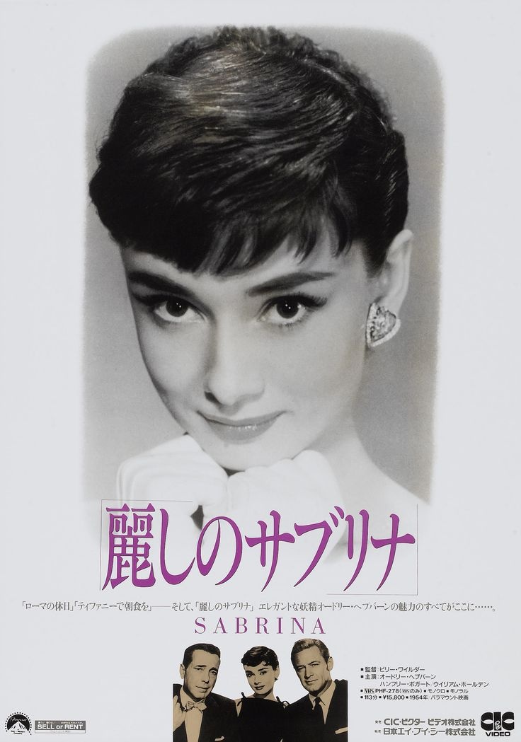 麗しのサブリナ』1954年映画ポスター メタルサイン ブリキ看板 洋画映画ポスター 麗しのサブリナ
