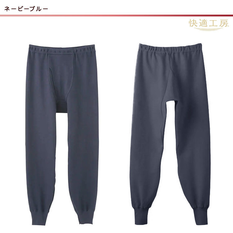 GUNZE・快適工房下着・あったか長ズボン下(前あき)（M Lサイズ）／メンズ下着 紳士肌着 KQ6302