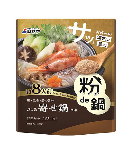 ★まとめ買い★ シマヤ 粉de鍋だし旨寄せ鍋つゆ 8人前 ×5個【イージャパンモール】