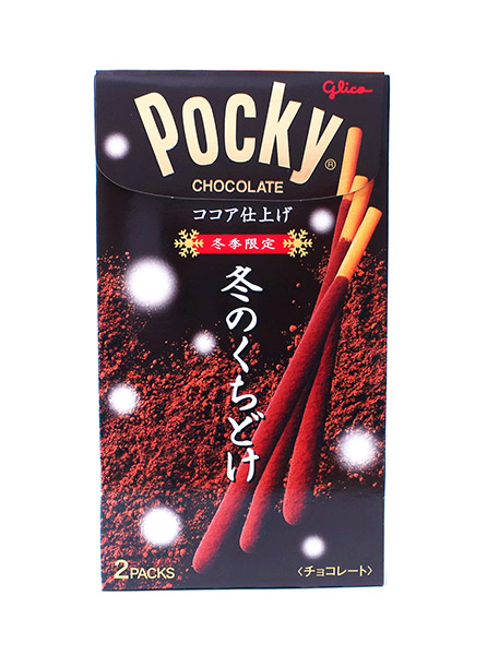 ★まとめ買い★ グリコ 冬のくちどけポッキー(チョコレート) 2袋 ×10個【イージャパンモール】