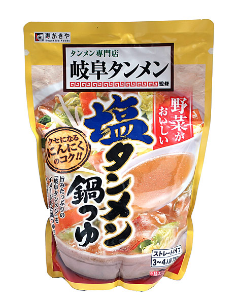 ★まとめ買い★　寿がきや　岐阜タンメン監修塩タンメン鍋つゆ　７５０ｇ　×10個【イージャパンモール】