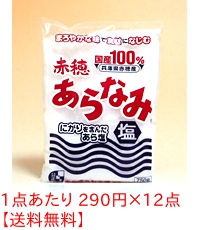 【送料無料】★まとめ買い★　あらなみ塩　赤穂あらなみ塩　７５０ｇ　×12個【イージャパンモール】