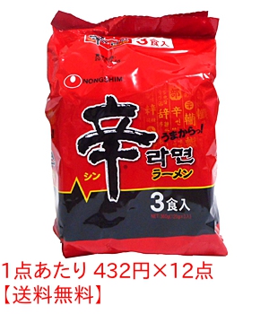 【送料無料】★まとめ買い★　農心ジャパン　辛ラーメン　３食パック　（１２０ｇ＊３）　×12個【イージャパンモール】