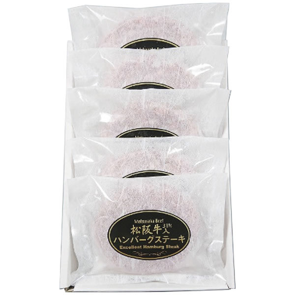 【送料無料】松阪牛　松阪牛入（３１％）生ハンバーグ５個　ＨＢ５−５０ＭＡ【ギフト館】