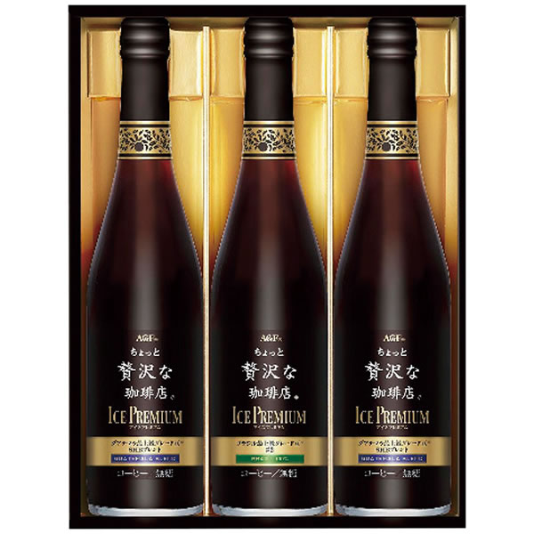 【送料無料】ＡＧＦ　ちょっと贅沢な珈琲店　アイスプレミアムギフト　ＬＢ−３０　ＬＢ−３０【ギフト館】