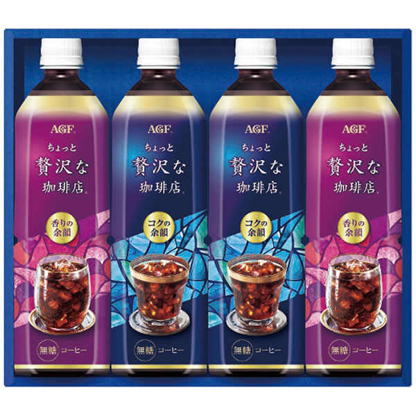 【送料無料】ＡＧＦ　ちょっと贅沢な珈琲店　アイスコーヒーギフト　ＬＰ−２０　ＬＰ−２０【ギフト館】