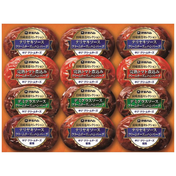 【送料無料】伊藤ハム 田崎真也セレクション クリームチーズ入りハンバーグギフト(キリクリームチーズ使用) CH−31【ギフト館】