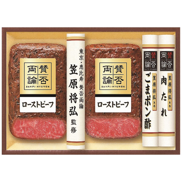 【送料無料】賛否両論 賛否両論 ローストビーフ(もも)ギフト WR−50【ギフト館】