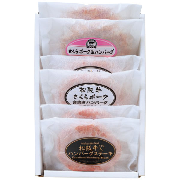 【送料無料】松阪牛 松阪牛&さくらポーク ハンバーグ食べ比べセット HB6−50VS【ギフト館】