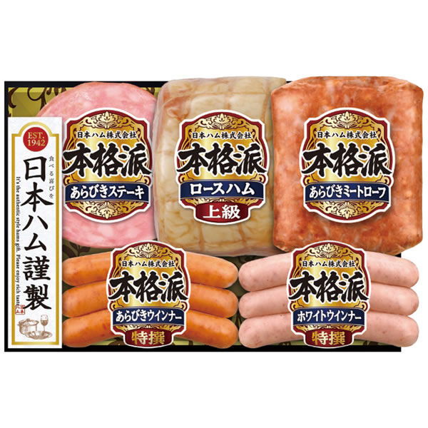【送料無料】日本ハム 本格派ギフトセット NH−501 NH−501【ギフト館】