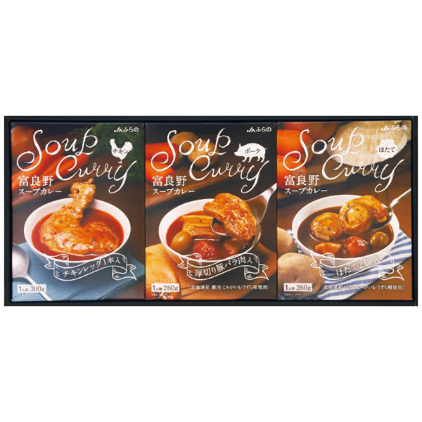 【送料無料】JAふらの 富良野スープカレーセット FSC−30 FSC−30【ギフト館】