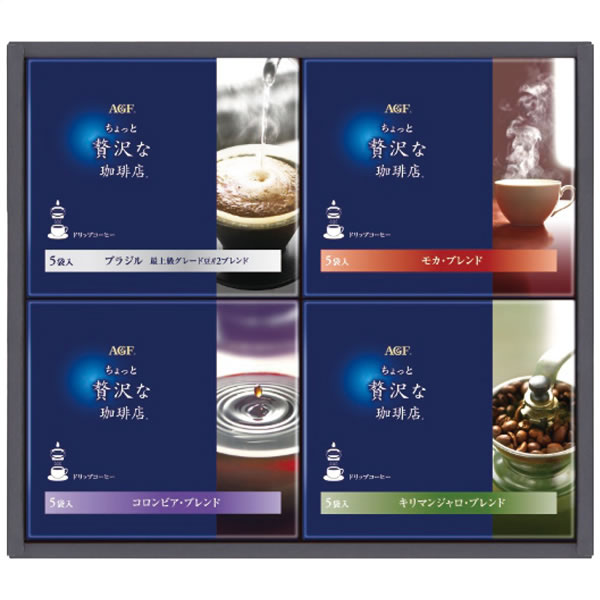 【送料無料】AGF ちょっと贅沢な珈琲店 ドリップコーヒーギフト ZD−20A ZD−20A【ギフト館】