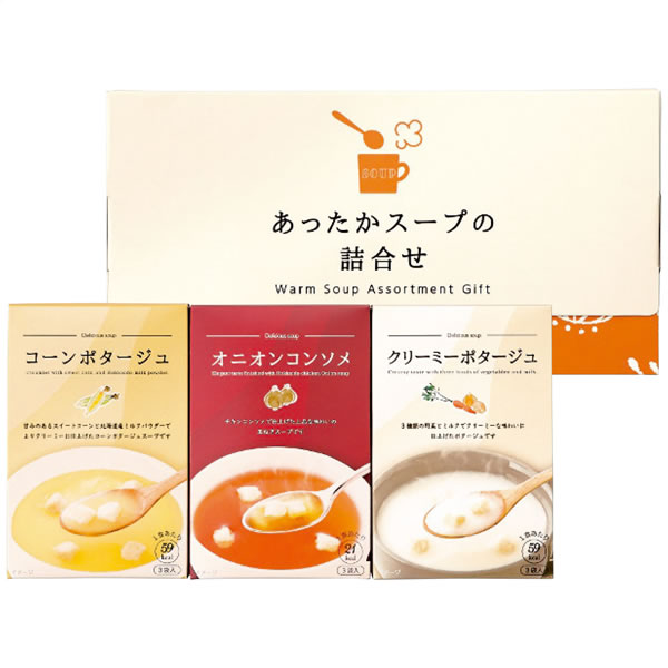【送料無料】あったかスープの詰合せ HY−AO HY−AO【ギフト館】