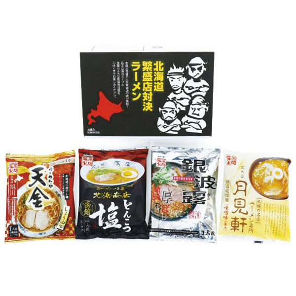 【送料無料】北海道繁盛店対決ラーメン4食 HTR−10 HTR−10【ギフト館】