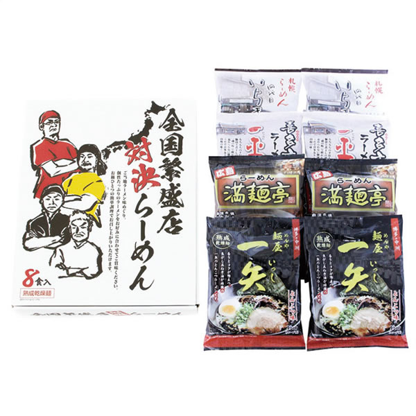 【送料無料】全国繁盛店対決ラーメン8食 ZHR−20 ZHR−20【ギフト館】