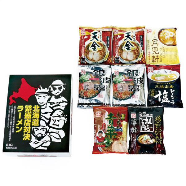 【送料無料】北海道繁盛店対決ラーメン8食 HTR−20 HTR−20【ギフト館】