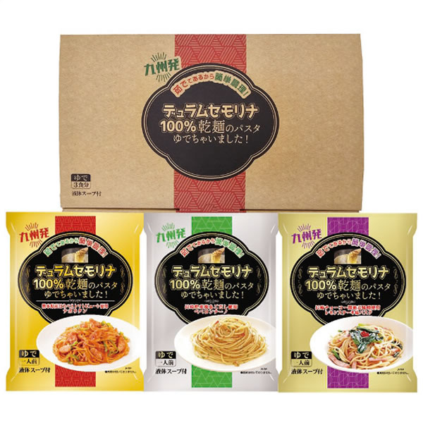 【送料無料】エン・ダイニング 乾麺のパスタ茹でちゃいましたギフトセット3食 KPY−A KPY−A【ギフト館】