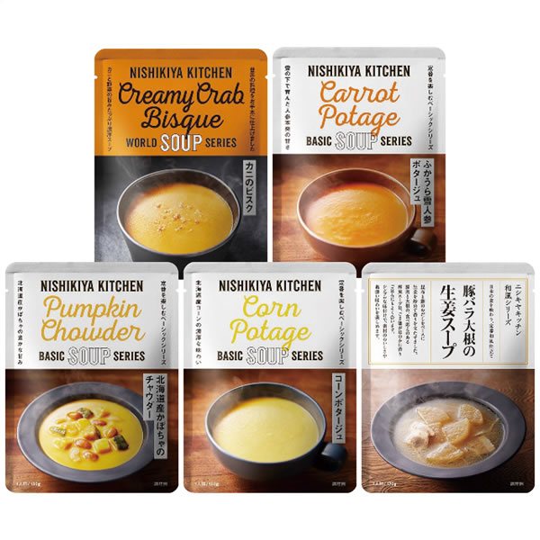 【送料無料】ニシキヤキッチン スープBEST5セット5個入【ギフト館】