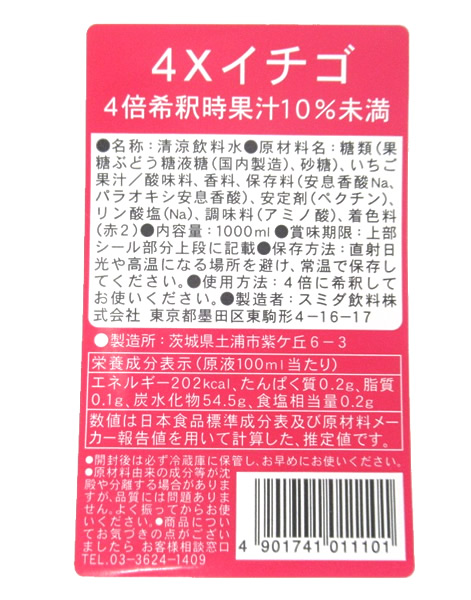 スミダ　4×イチゴ　　1Ｌ【イージャパンモール】