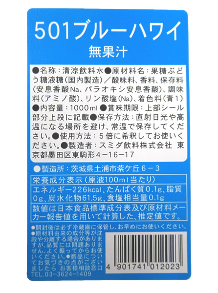 スミダ　501ブルーハワイ　　1Ｌ【イージャパンモール】