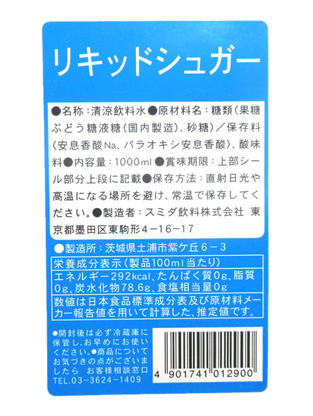 スミダ　リキッドシュガー　　1Ｌ【イージャパンモール】