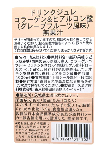 スミダ　ドリンクジュレコラーゲン＆ヒアルロン酸（グレープフルーツ風味）　　1Ｌ【イージャパンモール】