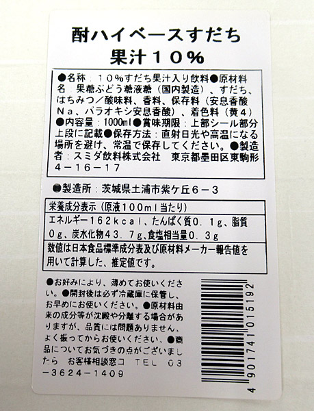 スミダ　酎ハイベースすだち　　1Ｌ【イージャパンモール】