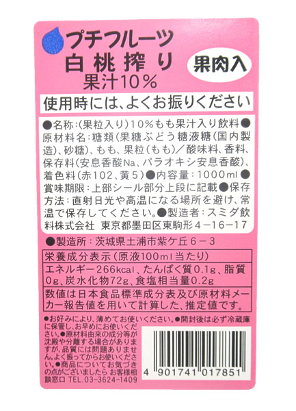 スミダ　プチフルーツ白桃搾り（果肉入り）　1Ｌ【イージャパンモール】