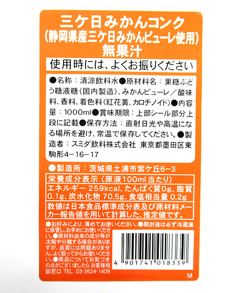 スミダ　三ヶ日みかんコンク静岡県産三ヶ日みかんピューレ使用)　1Ｌ【イージャパンモール】