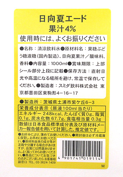 スミダ　日向夏エード　　1Ｌ【イージャパンモール】