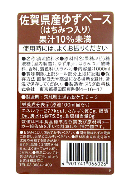 スミダ　佐賀県産ゆずベース(はちみつ入り)　　1Ｌ【イージャパンモール】