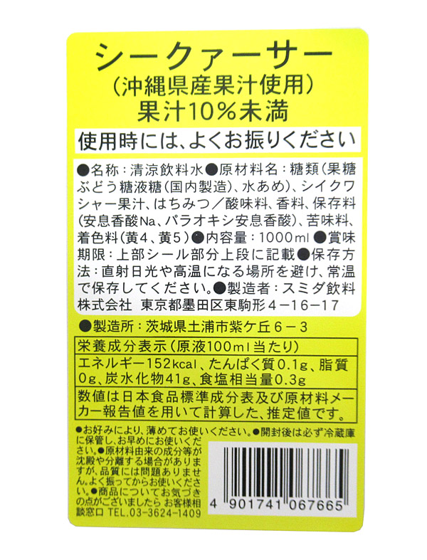 スミダ　シークァーサー(沖縄県産果汁使用)　　1Ｌ【イージャパンモール】