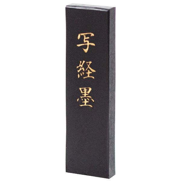 株式会社あかしや 手造り墨 写経墨(箱単品)【逸品館】