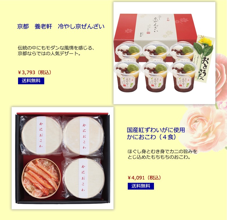 スペシャルギフトピックアップ