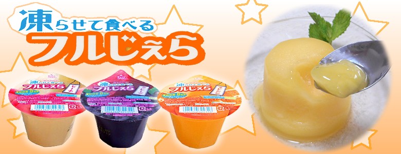 ブルボン フルじぇら特集