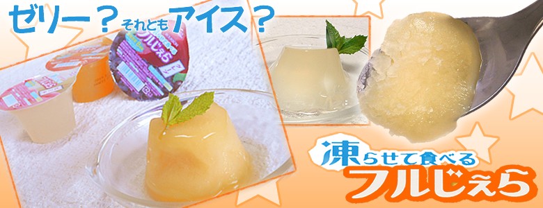 ブルボン フルじぇら特集