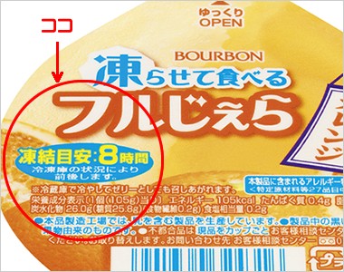 ブルボン フルじぇら特集