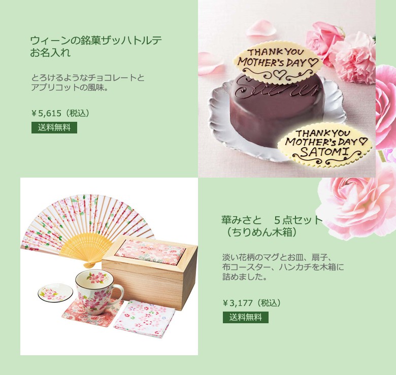 スペシャルギフトピックアップ