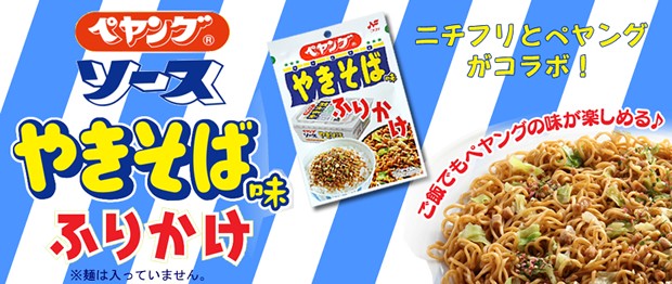 ふりかけ特集