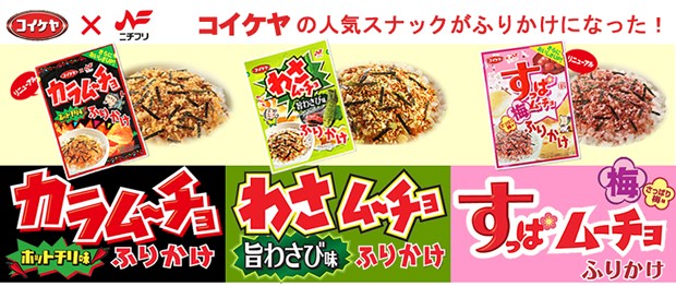 ふりかけ特集
