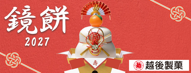 鏡餅特集