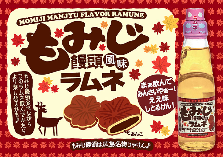 ラムネ・サイダー特集もみじ饅頭風味ラムネ