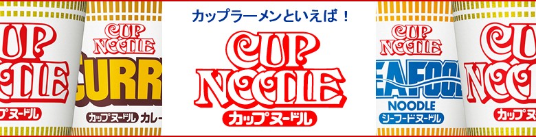 日清カップヌードル