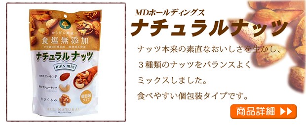 ナッツ&ドライフルーツ特集
